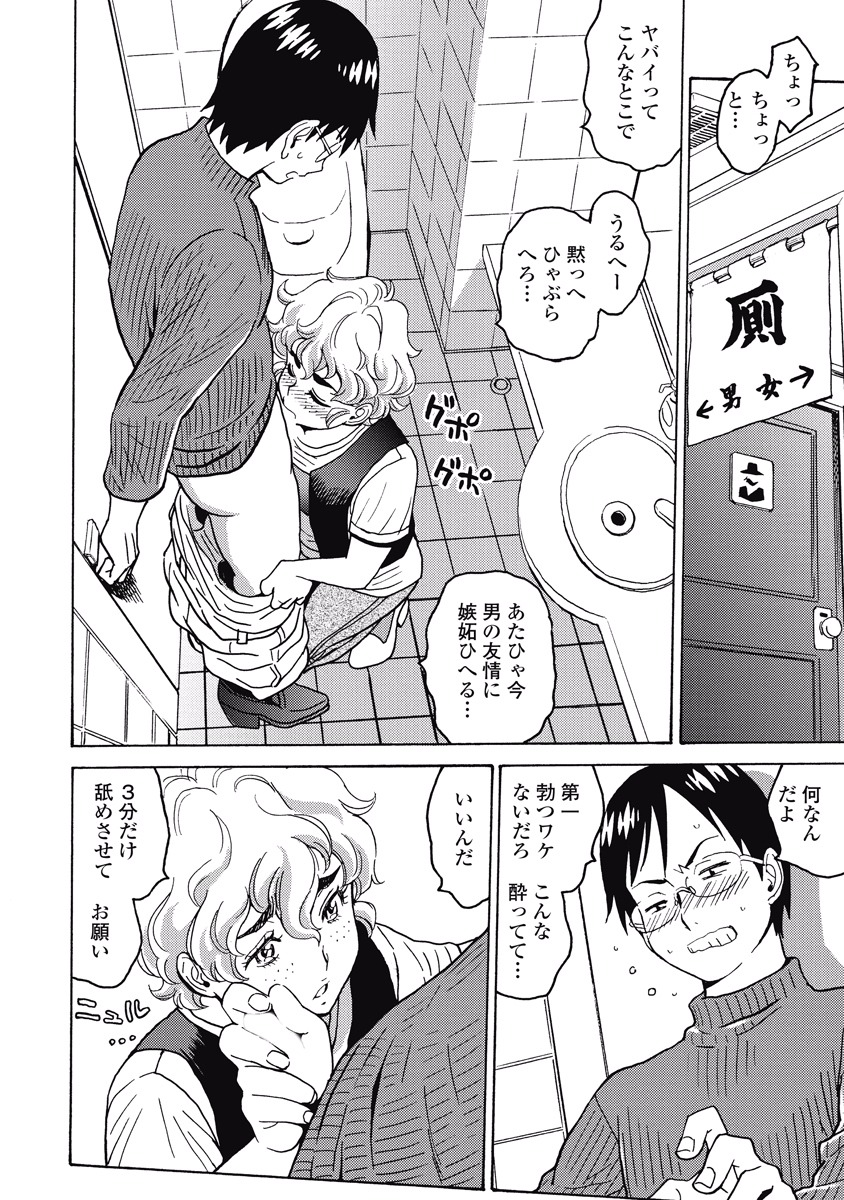 Hagure Idol Jigokuhen Chap 28 - Next Chap 29