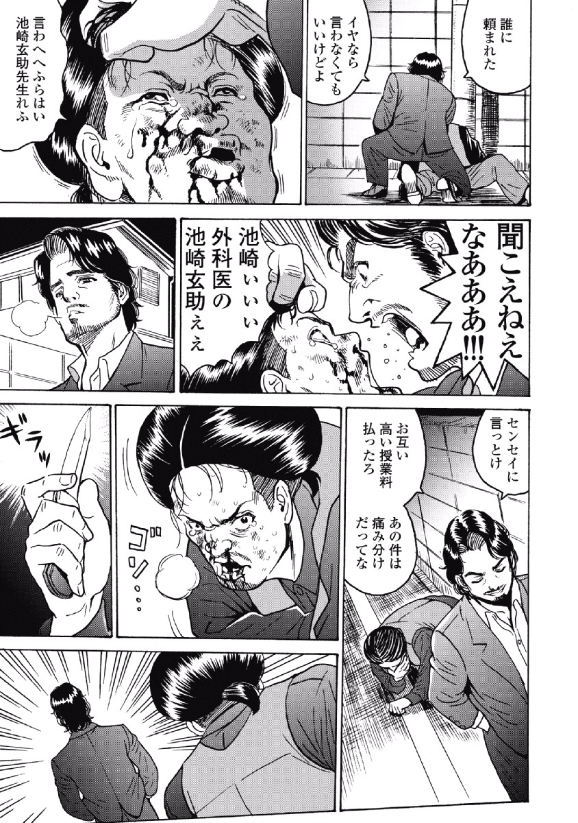 Hagure Idol Jigokuhen Chap 28 - Next Chap 29