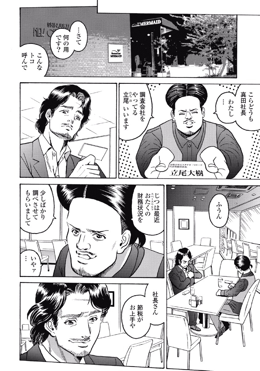 Hagure Idol Jigokuhen Chap 28 - Next Chap 29