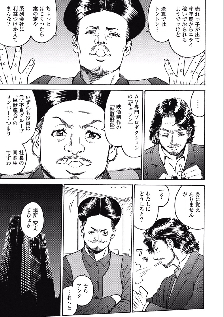 Hagure Idol Jigokuhen Chap 28 - Next Chap 29