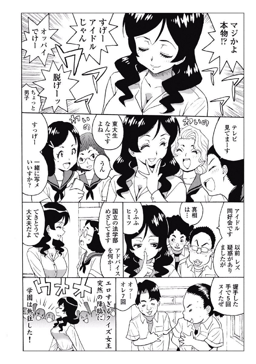 Hagure Idol Jigokuhen Chap 28 - Next Chap 29