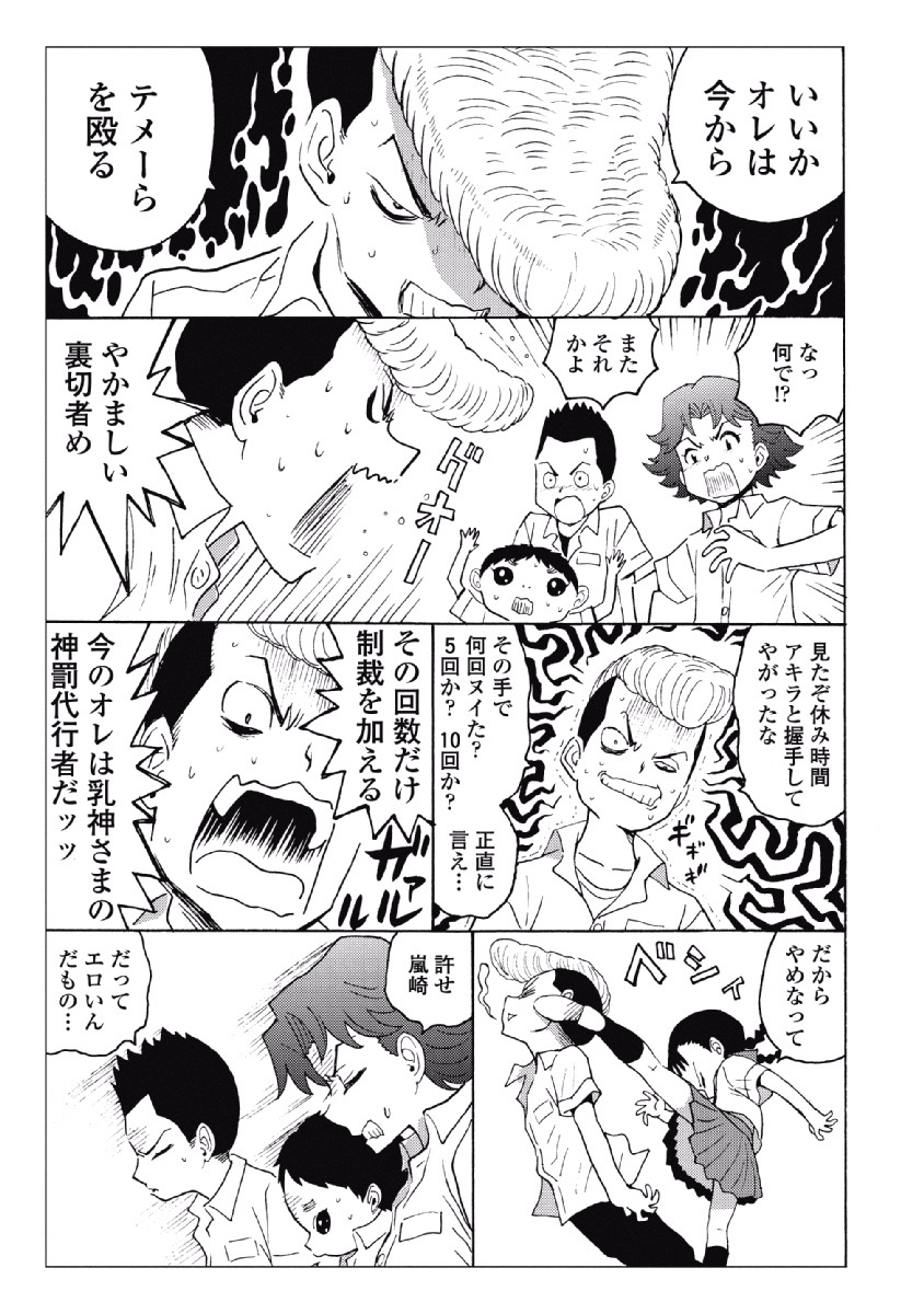 Hagure Idol Jigokuhen Chap 28 - Next Chap 29