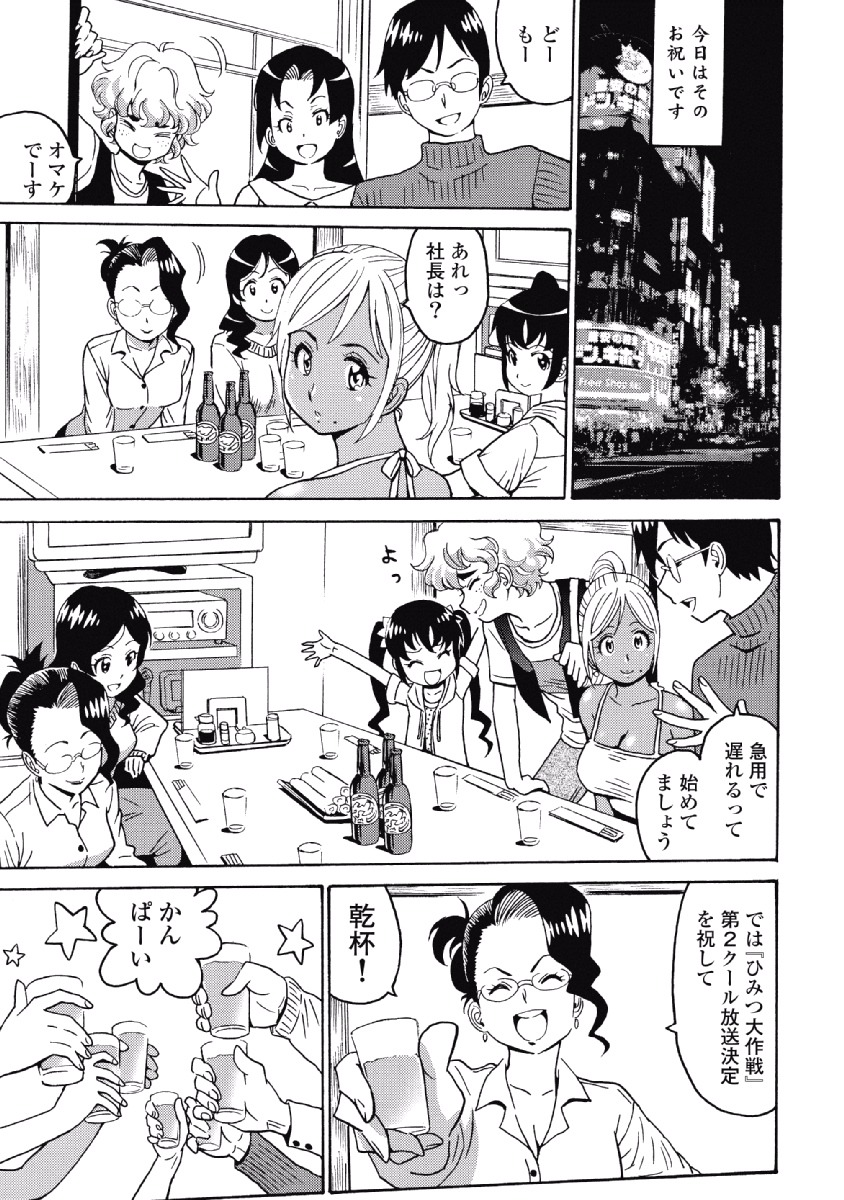 Hagure Idol Jigokuhen Chap 28 - Next Chap 29