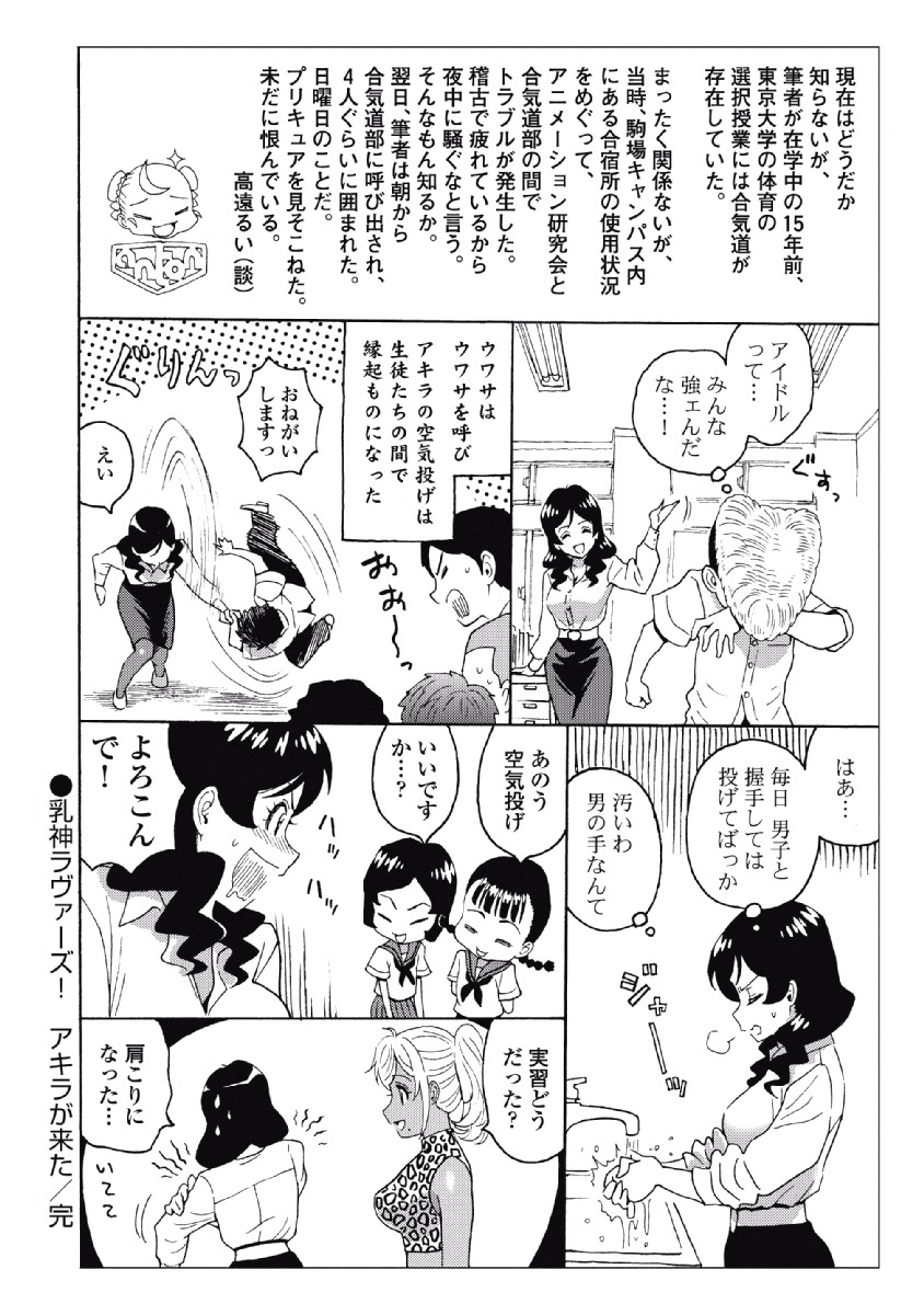 Hagure Idol Jigokuhen Chap 28 - Next Chap 29