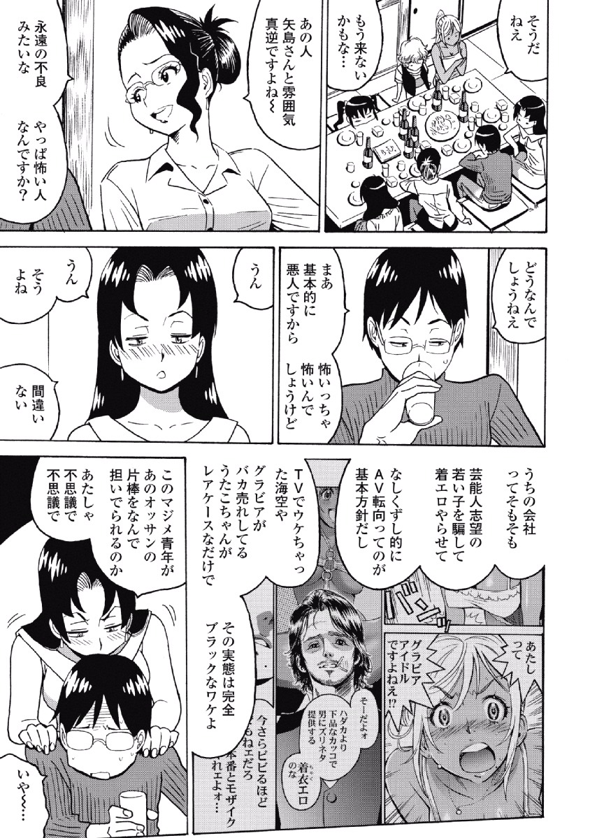 Hagure Idol Jigokuhen Chap 28 - Next Chap 29