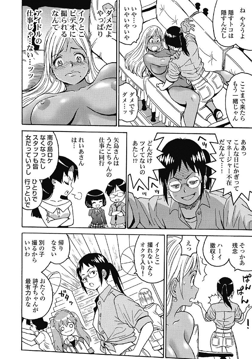 Hagure Idol Jigokuhen Chap 29 - Next Chap 30