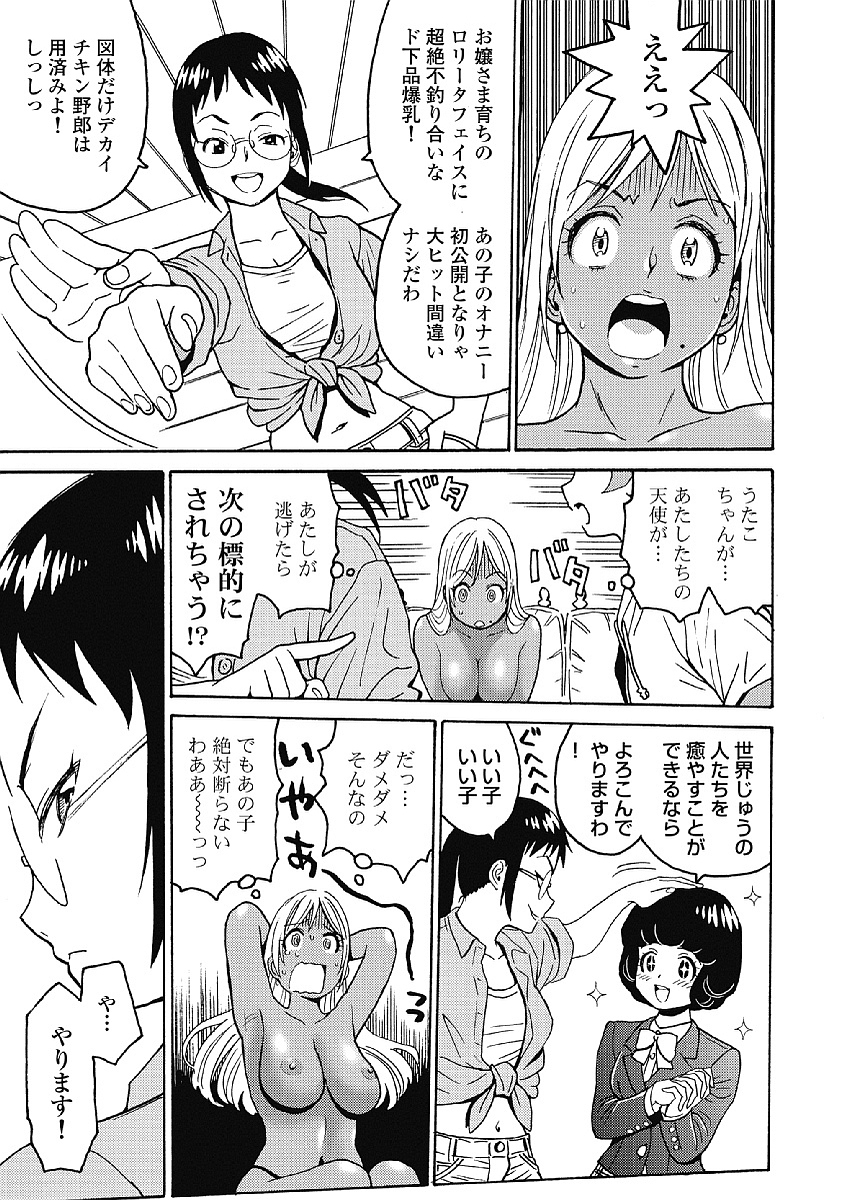 Hagure Idol Jigokuhen Chap 29 - Next Chap 30