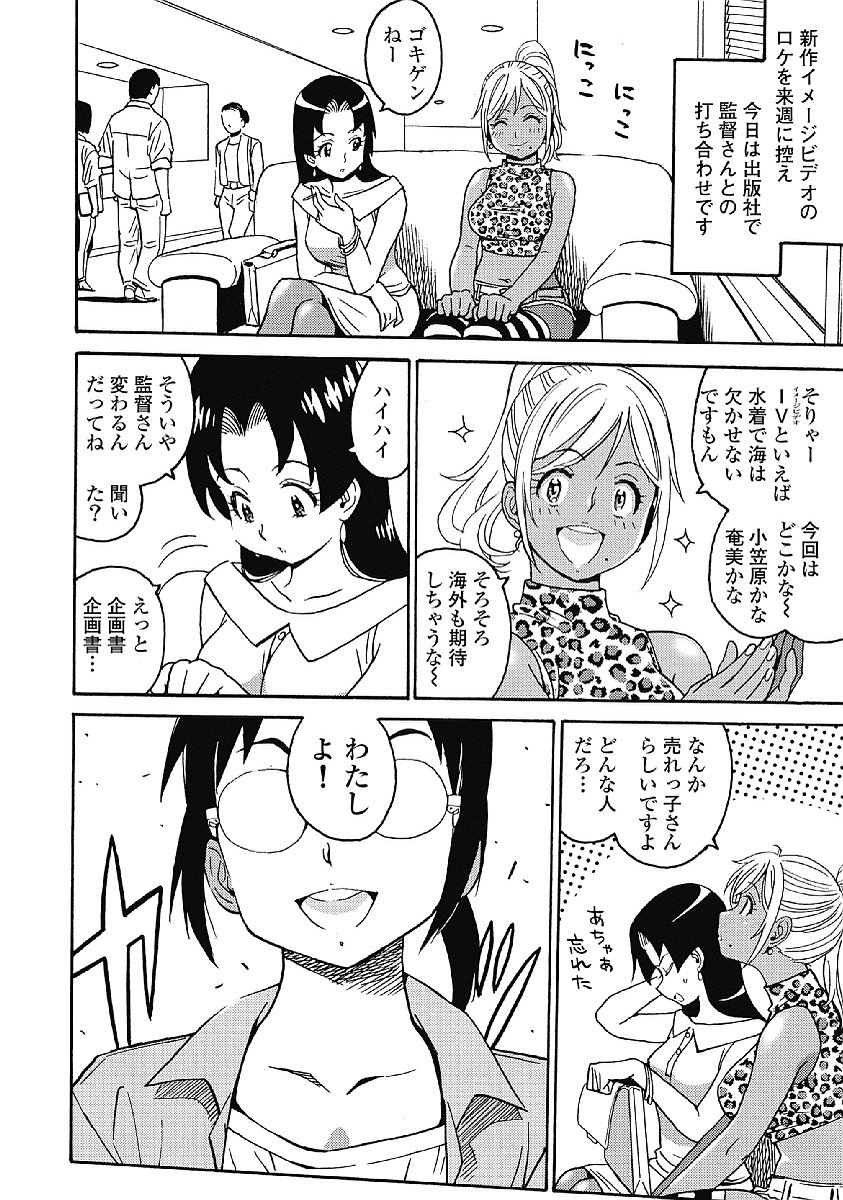 Hagure Idol Jigokuhen Chap 29 - Next Chap 30