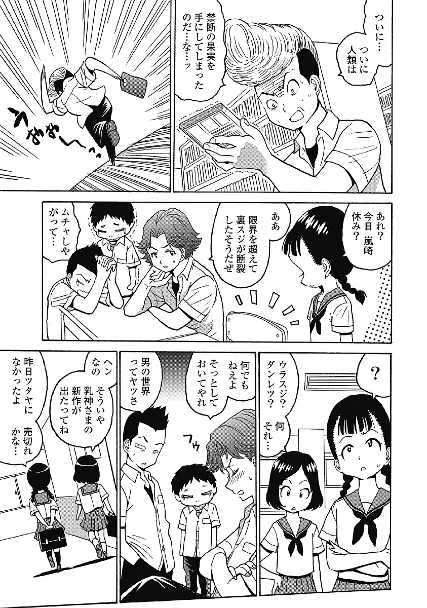 Hagure Idol Jigokuhen Chap 29 - Next Chap 30