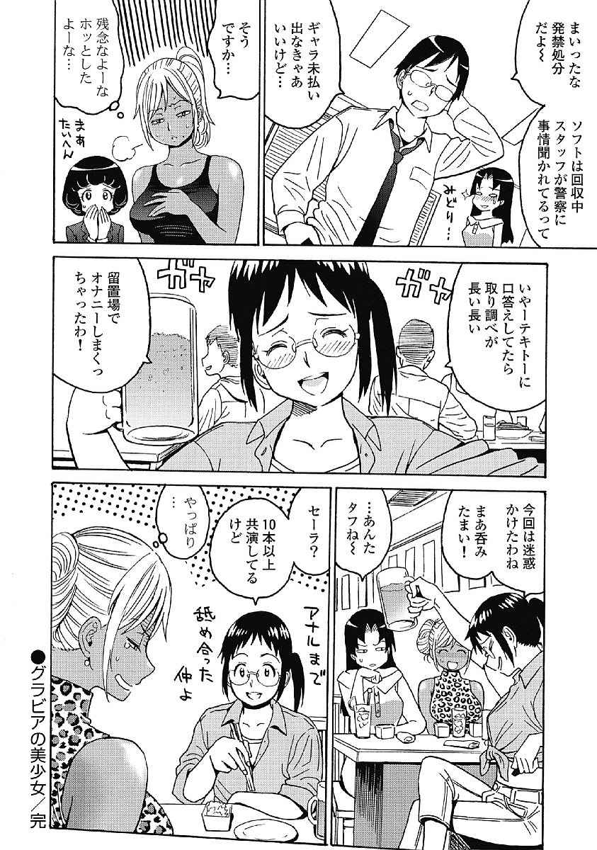 Hagure Idol Jigokuhen Chap 29 - Next Chap 30