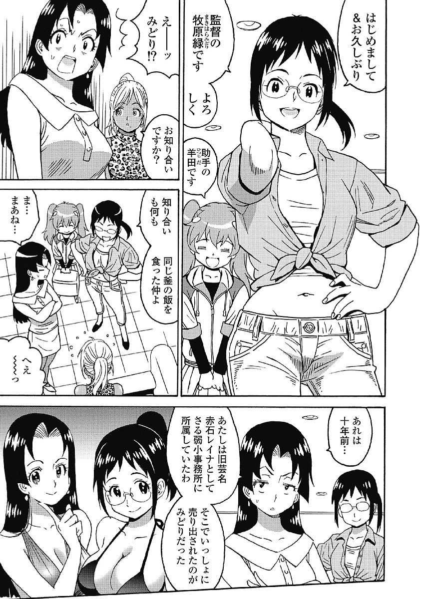 Hagure Idol Jigokuhen Chap 29 - Next Chap 30