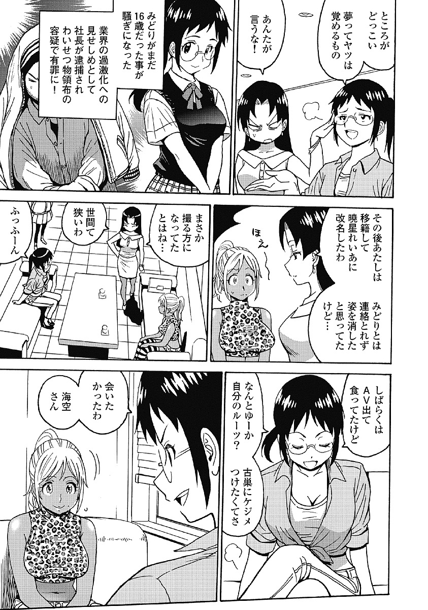 Hagure Idol Jigokuhen Chap 29 - Next Chap 30