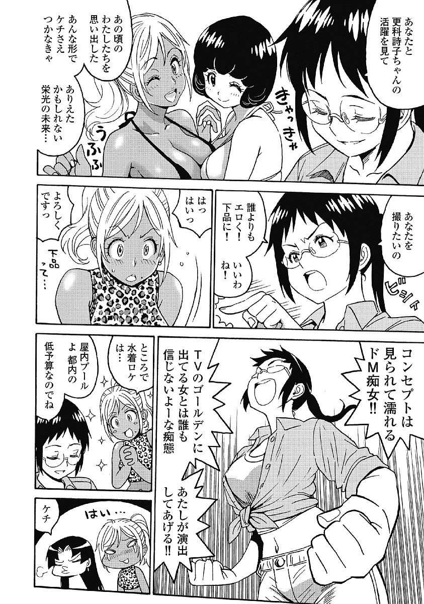 Hagure Idol Jigokuhen Chap 29 - Next Chap 30