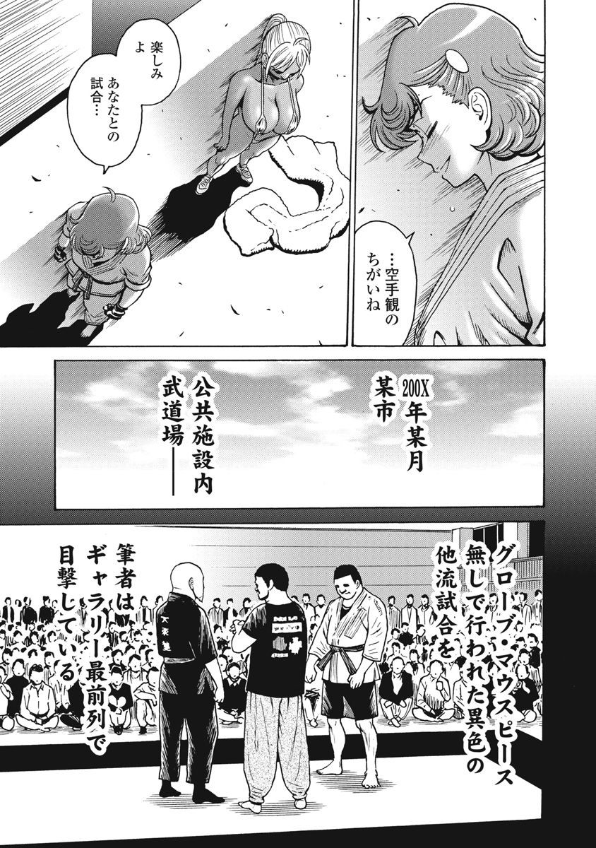 Hagure Idol Jigokuhen Chap 70 - Next Chap 71