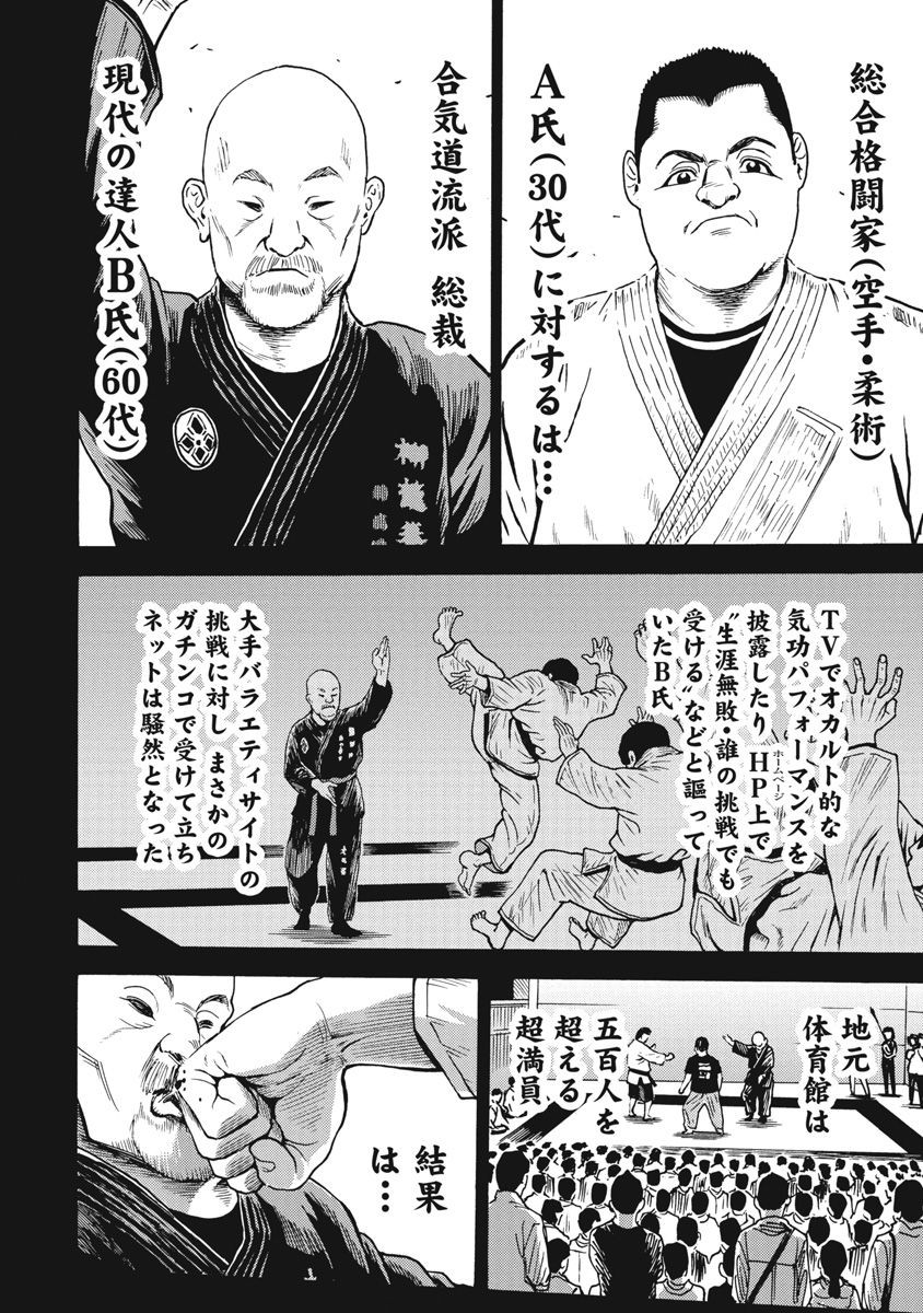 Hagure Idol Jigokuhen Chap 70 - Next Chap 71