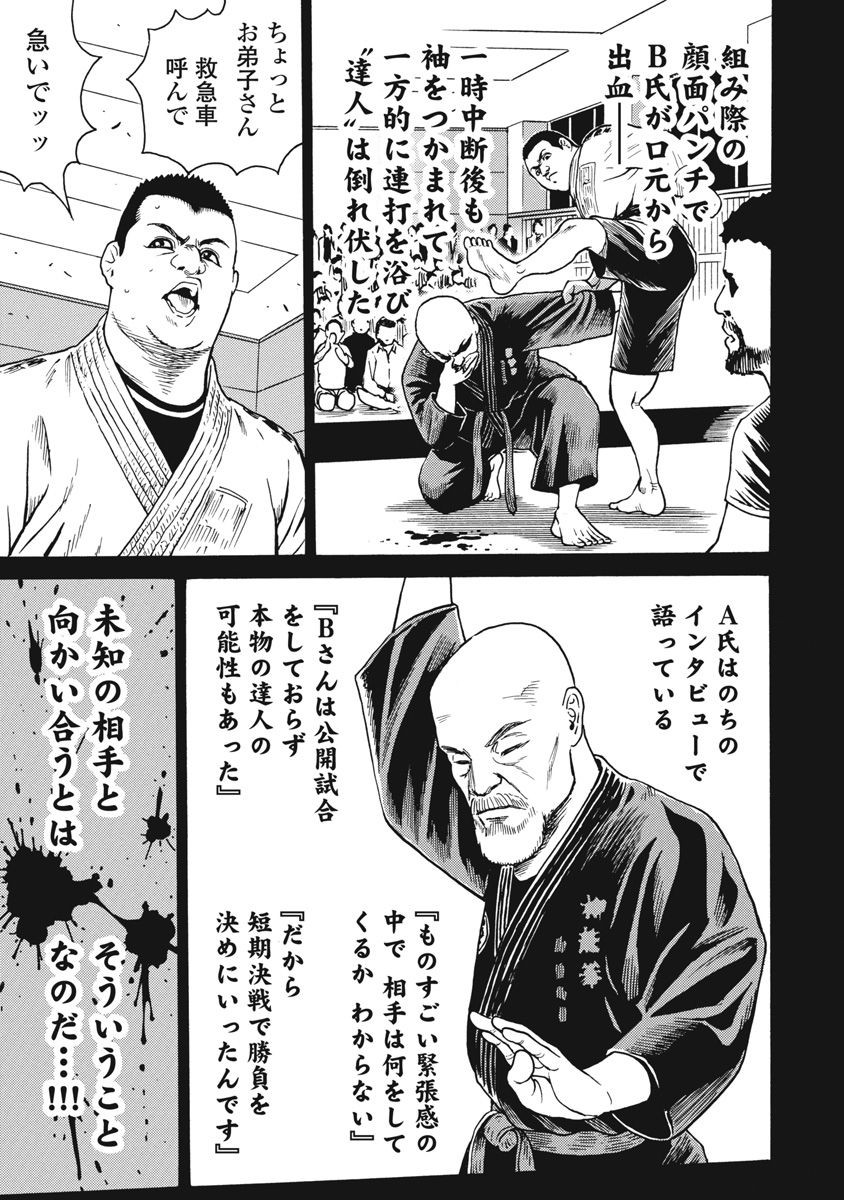 Hagure Idol Jigokuhen Chap 70 - Next Chap 71
