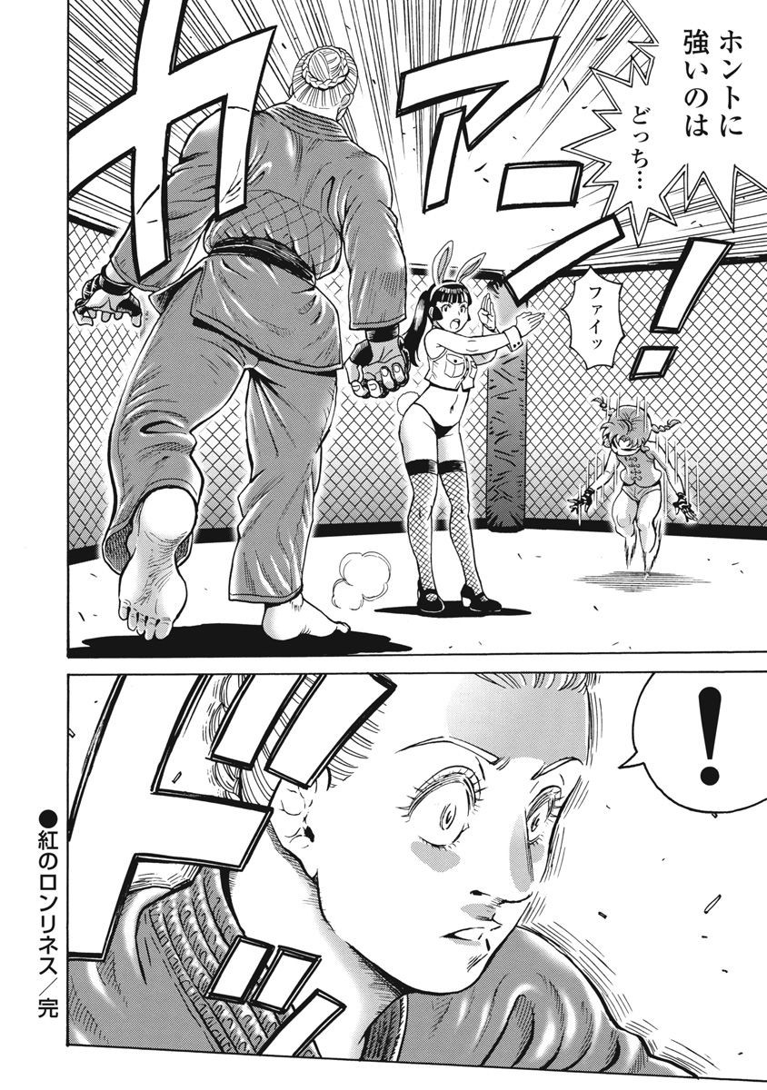 Hagure Idol Jigokuhen Chap 70 - Next Chap 71