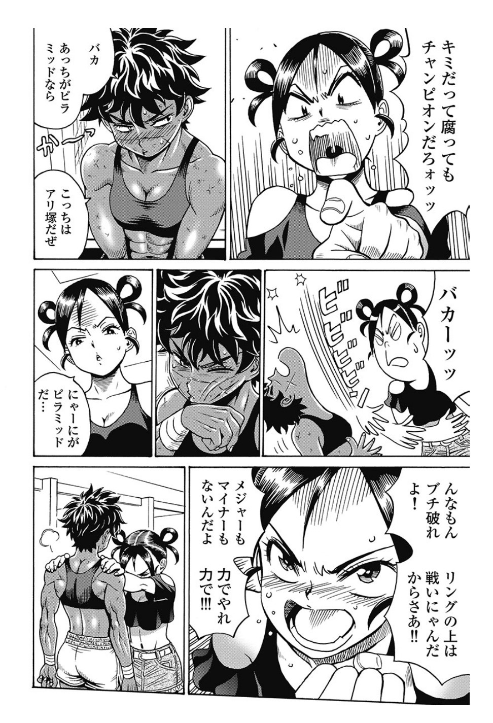 Hagure Idol Jigokuhen Chap 78 - Next Chap 79