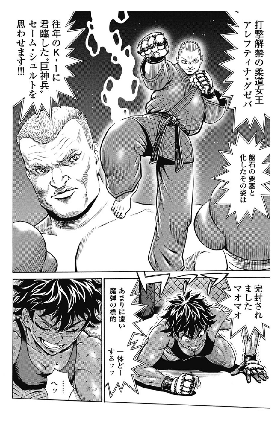 Hagure Idol Jigokuhen Chap 79 - Next Chap 80