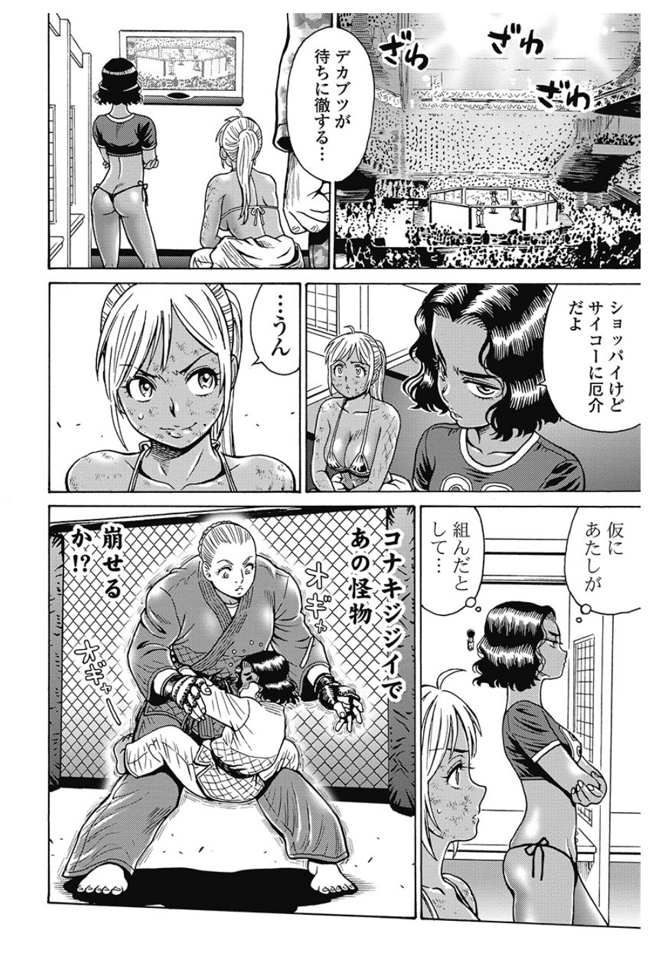 Hagure Idol Jigokuhen Chap 79 - Next Chap 80