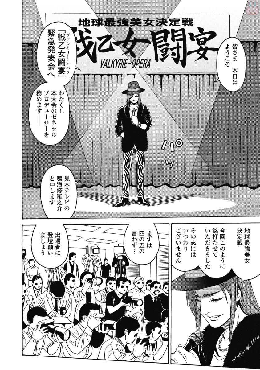 Hagure Idol Jigokuhen Chap 40 - Next Chap 41