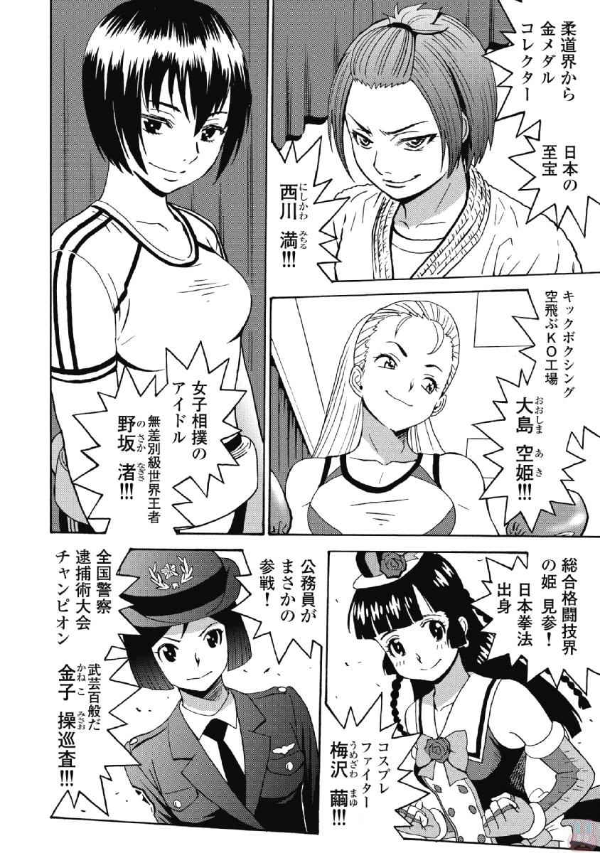 Hagure Idol Jigokuhen Chap 40 - Next Chap 41