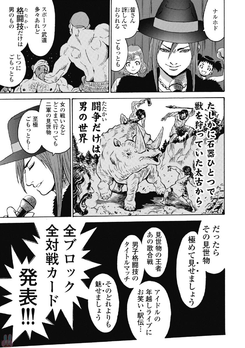 Hagure Idol Jigokuhen Chap 40 - Next Chap 41