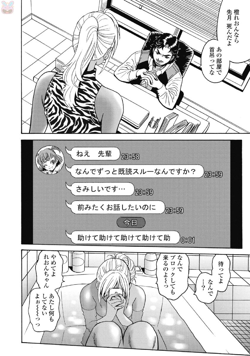 Hagure Idol Jigokuhen Chap 40 - Next Chap 41