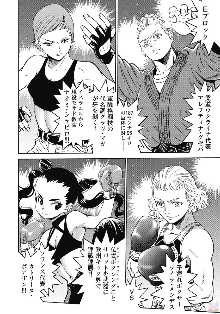 Hagure Idol Jigokuhen Chap 40 - Next Chap 41