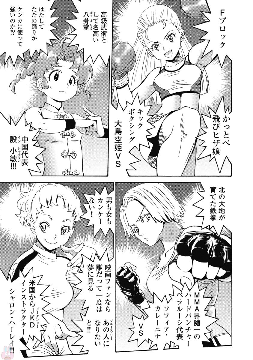 Hagure Idol Jigokuhen Chap 40 - Next Chap 41