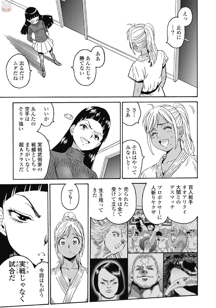 Hagure Idol Jigokuhen Chap 40 - Next Chap 41