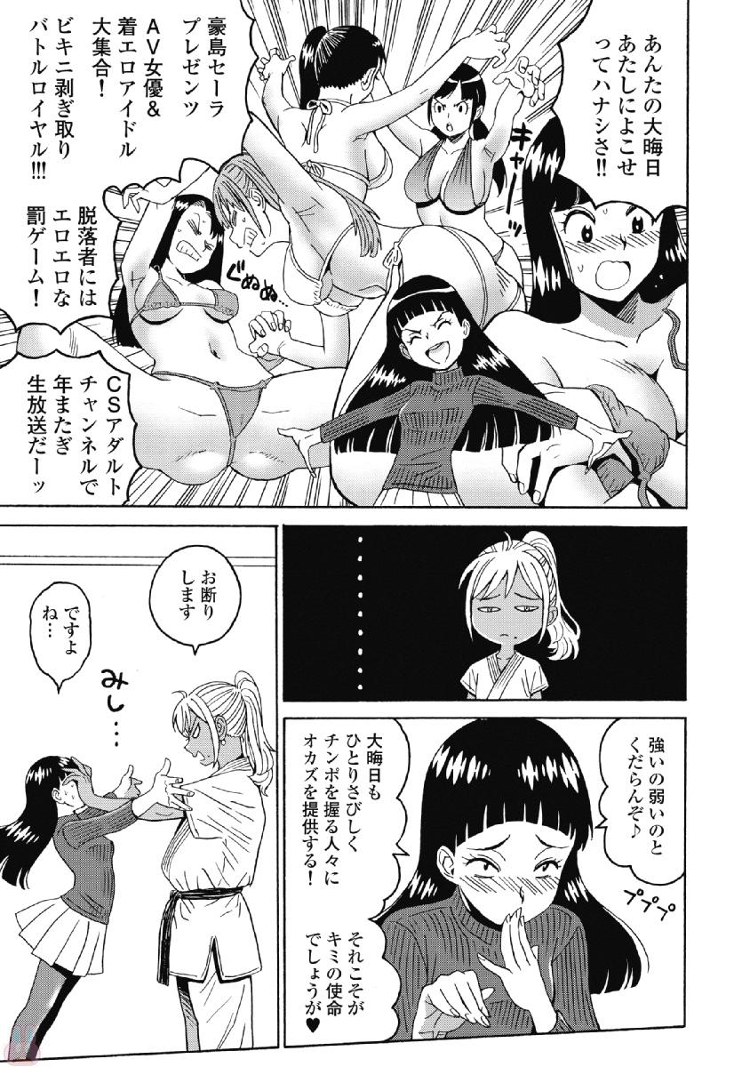 Hagure Idol Jigokuhen Chap 40 - Next Chap 41