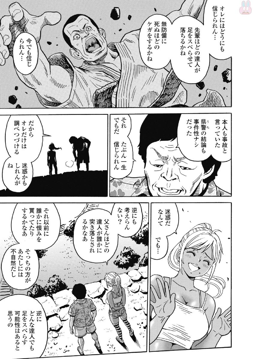 Hagure Idol Jigokuhen Chap 41 - Next Chap 42