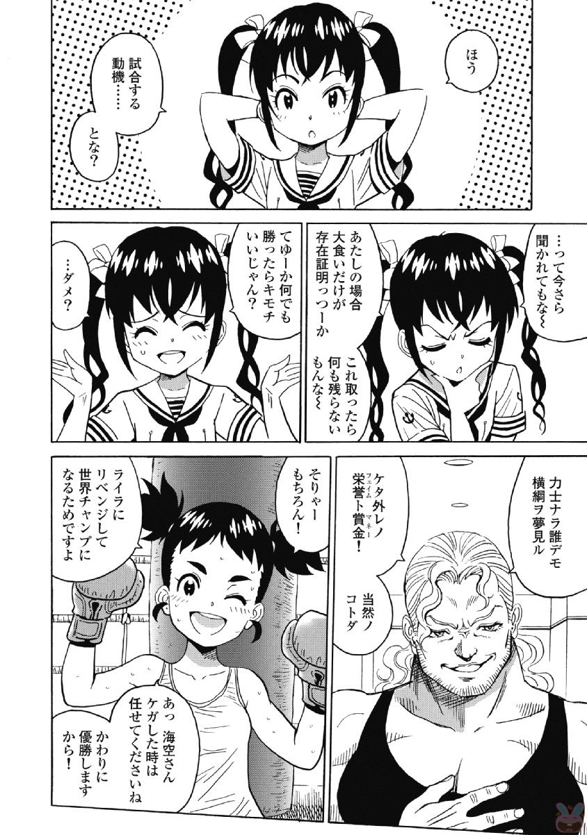 Hagure Idol Jigokuhen Chap 41 - Next Chap 42