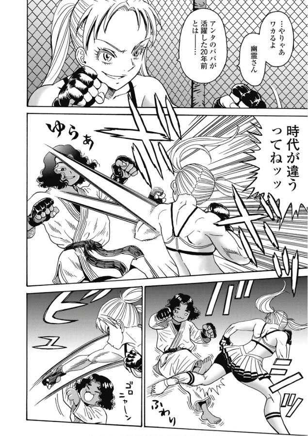 Hagure Idol Jigokuhen Chap 43 - Next Chap 44