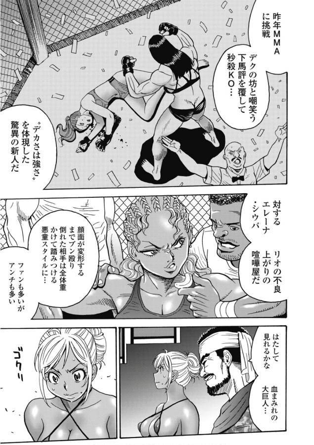 Hagure Idol Jigokuhen Chap 43 - Next Chap 44