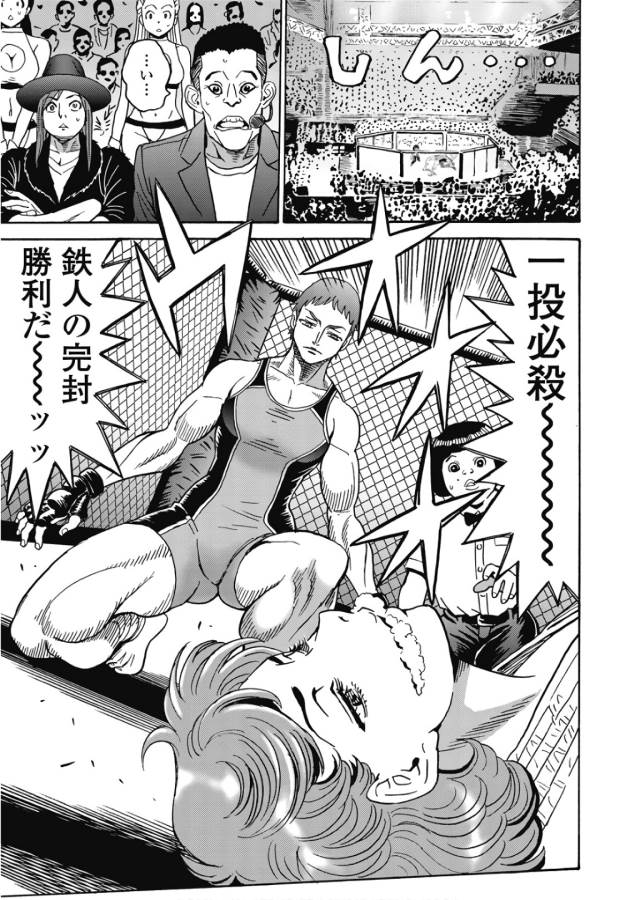 Hagure Idol Jigokuhen Chap 44 - Next Chap 45