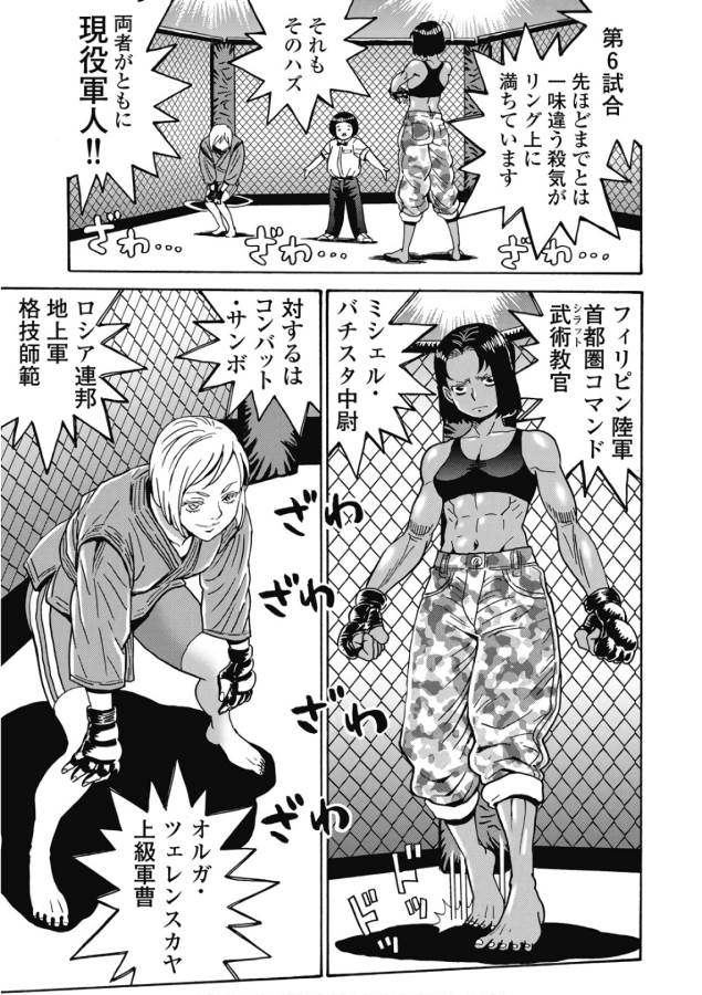 Hagure Idol Jigokuhen Chap 44 - Next Chap 45