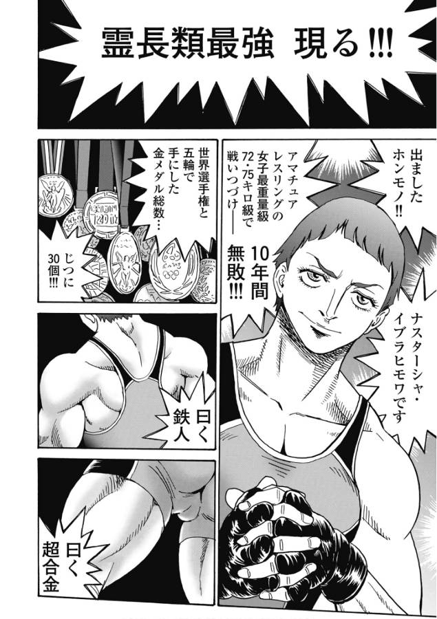 Hagure Idol Jigokuhen Chap 44 - Next Chap 45