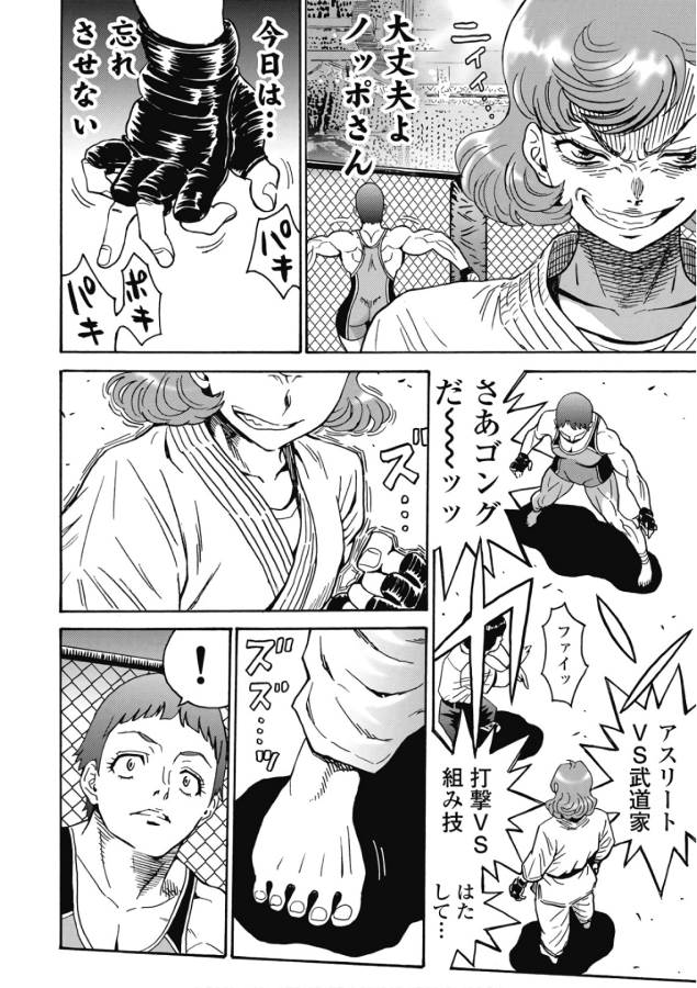 Hagure Idol Jigokuhen Chap 44 - Next Chap 45