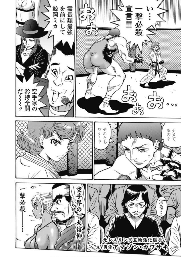 Hagure Idol Jigokuhen Chap 44 - Next Chap 45