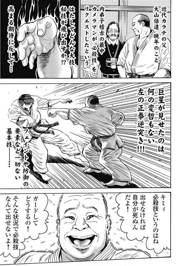 Hagure Idol Jigokuhen Chap 44 - Next Chap 45