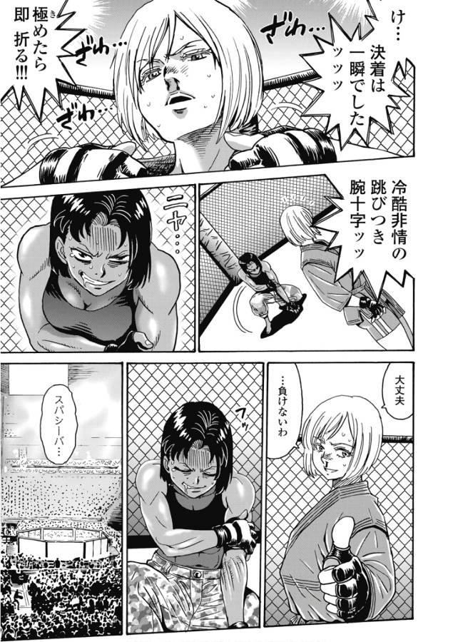 Hagure Idol Jigokuhen Chap 45 - Next Chap 46