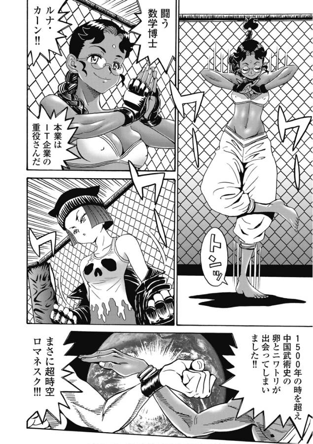 Hagure Idol Jigokuhen Chap 45 - Next Chap 46