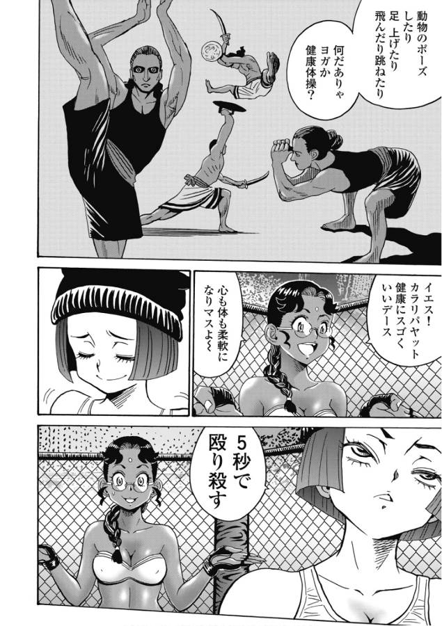 Hagure Idol Jigokuhen Chap 45 - Next Chap 46