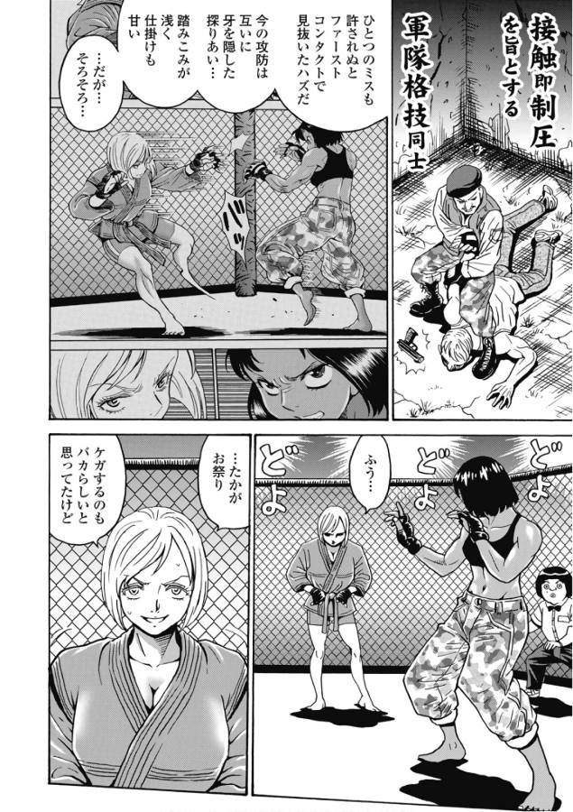 Hagure Idol Jigokuhen Chap 45 - Next Chap 46