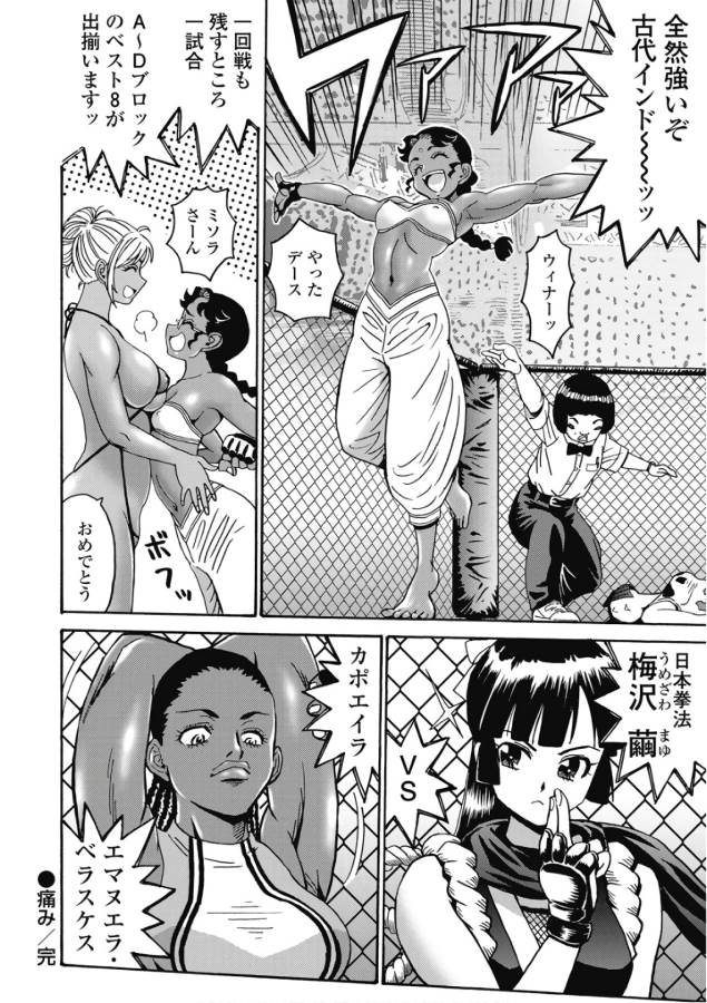 Hagure Idol Jigokuhen Chap 46 - Next Chap 47