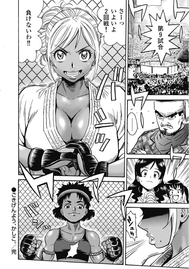 Hagure Idol Jigokuhen Chap 46 - Next Chap 47