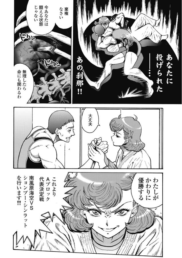 Hagure Idol Jigokuhen Chap 47 - Next Chap 48