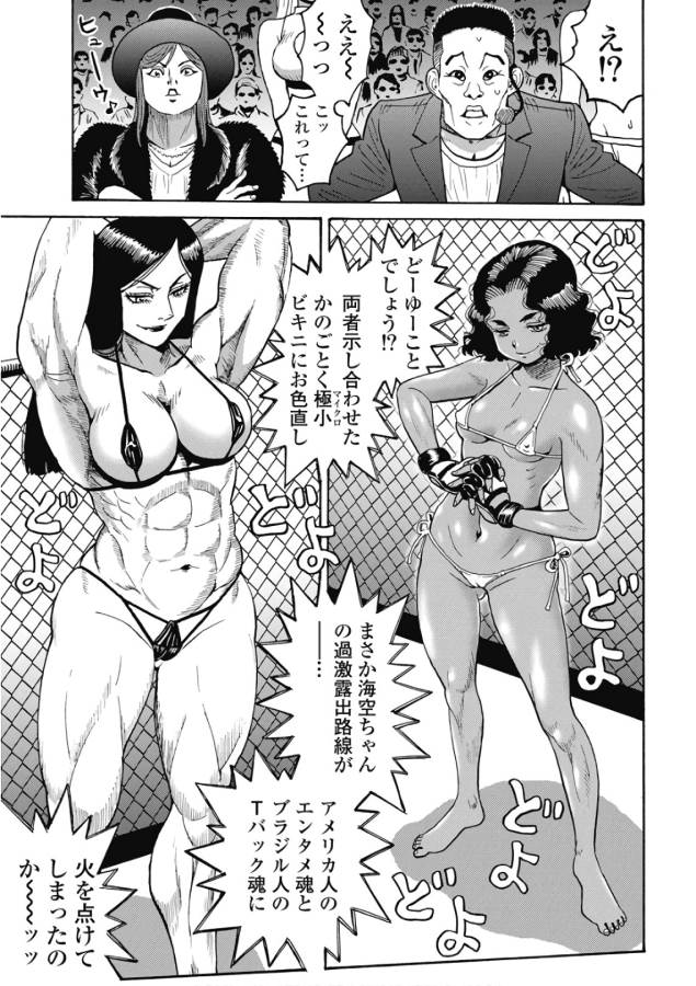 Hagure Idol Jigokuhen Chap 47 - Next Chap 48